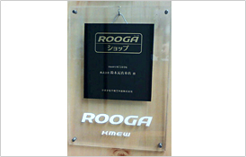 ROOGA施工管理者資格を有した職人が工事をいたします。